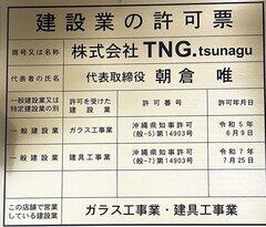 建設業許可表②